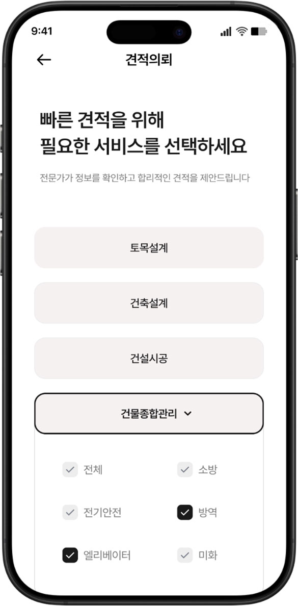 견적을 받아보기 위한 상세한 정보를 작성해 주세요.