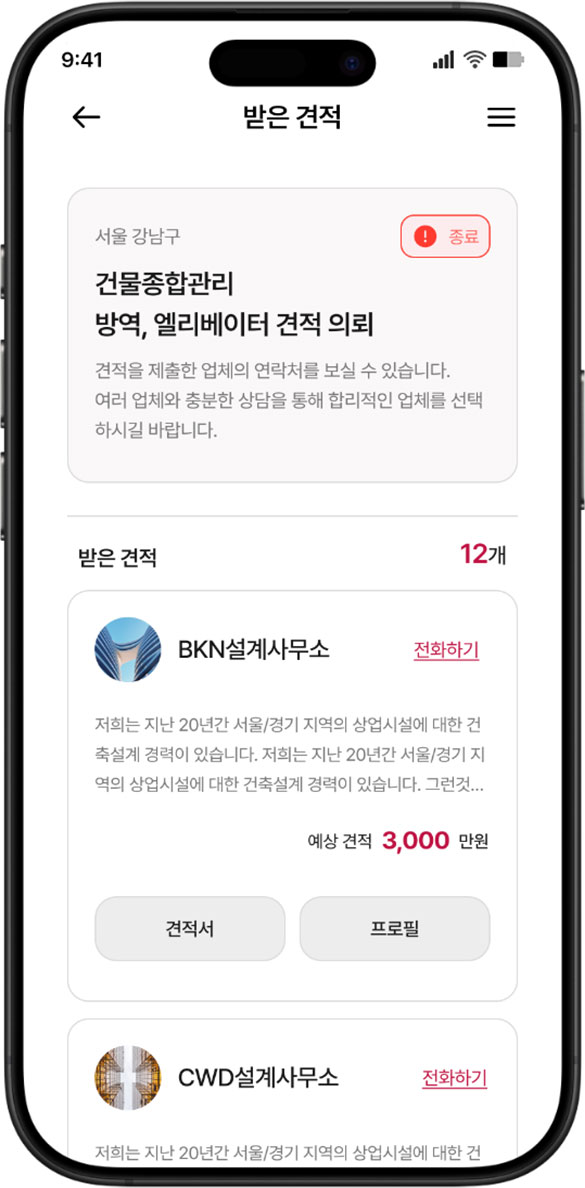 가심비가 인증하는 전문가들이 보내온 견적을 확인해 보세요.