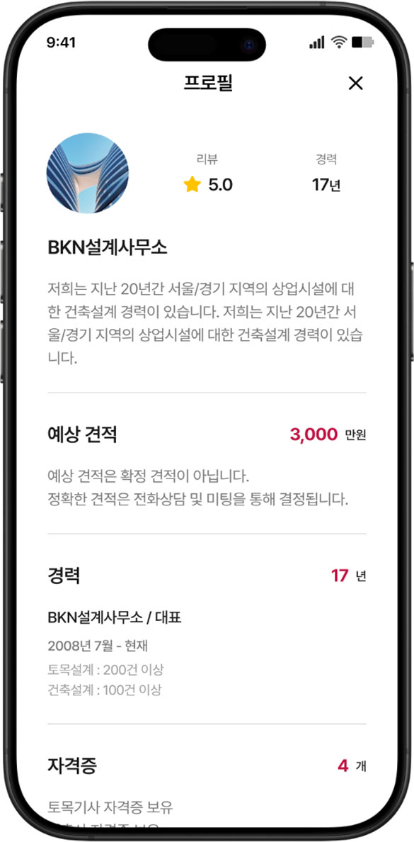 견적을 보내온 업체들의 프로필을 확인하신 후 거래해 보세요.
